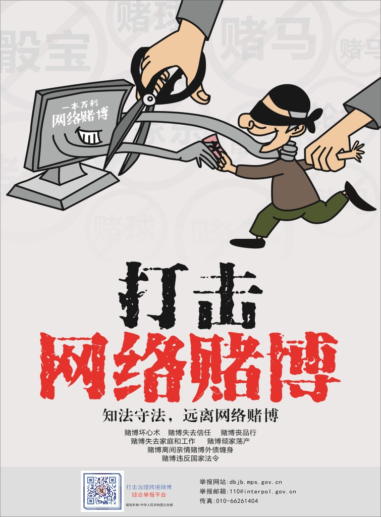 以案普法：十赌十骗，，，，，，，不赌为赢！
