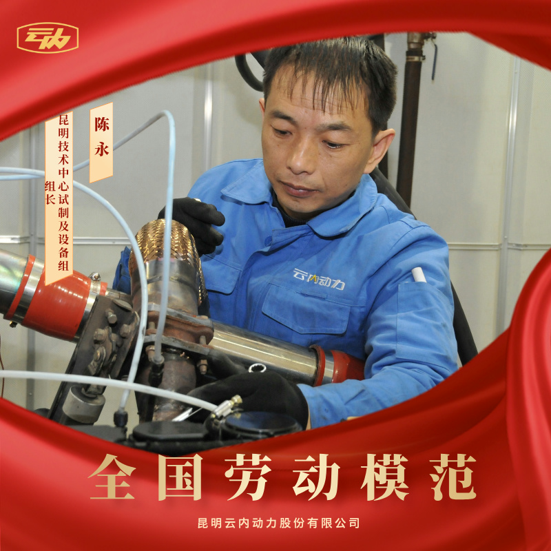 Z6尊龙凯时陈永荣获“全国劳动模范”荣誉称号